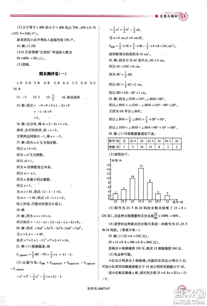 2018年新版績(jī)優(yōu)學(xué)案七年級(jí)數(shù)學(xué)上冊(cè)北師大版答案