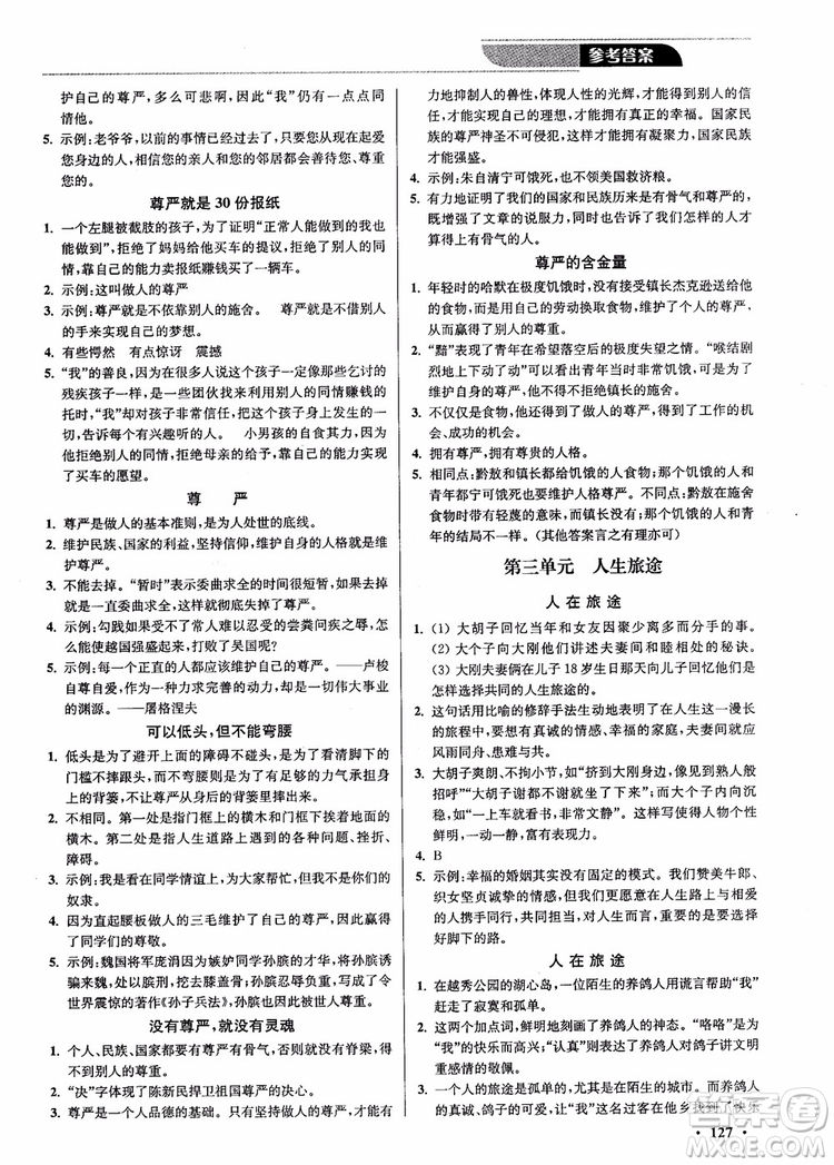 2018年課外現(xiàn)代文通關(guān)訓(xùn)練8年級優(yōu)品閱讀參考答案