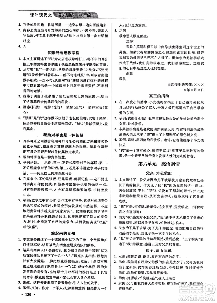 2018年課外現(xiàn)代文通關(guān)訓(xùn)練8年級優(yōu)品閱讀參考答案