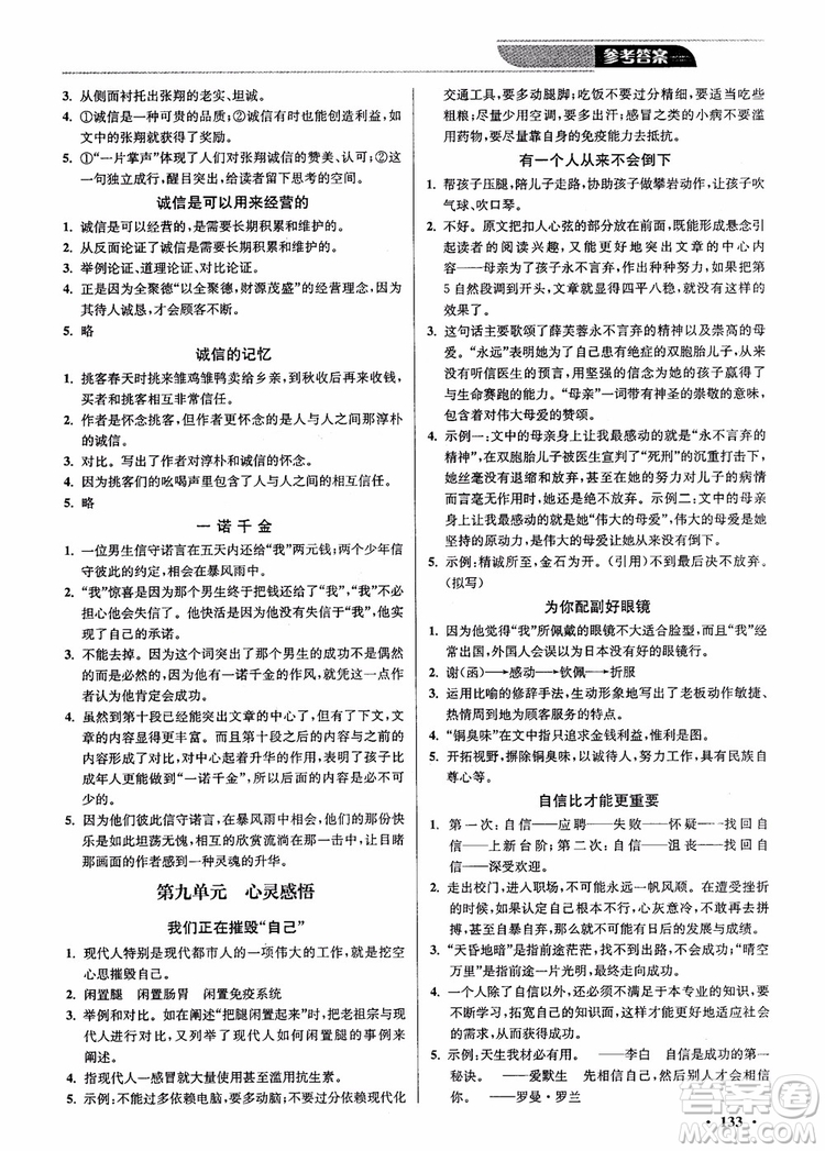 2018年課外現(xiàn)代文通關(guān)訓(xùn)練8年級優(yōu)品閱讀參考答案