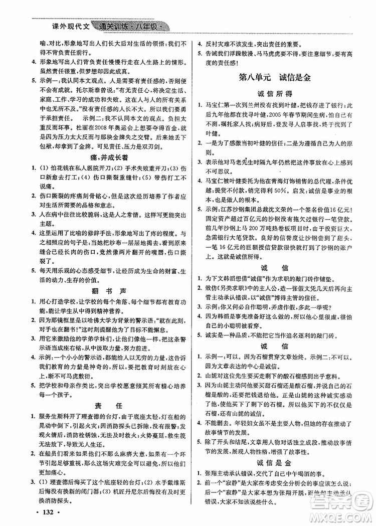 2018年課外現(xiàn)代文通關(guān)訓(xùn)練8年級優(yōu)品閱讀參考答案