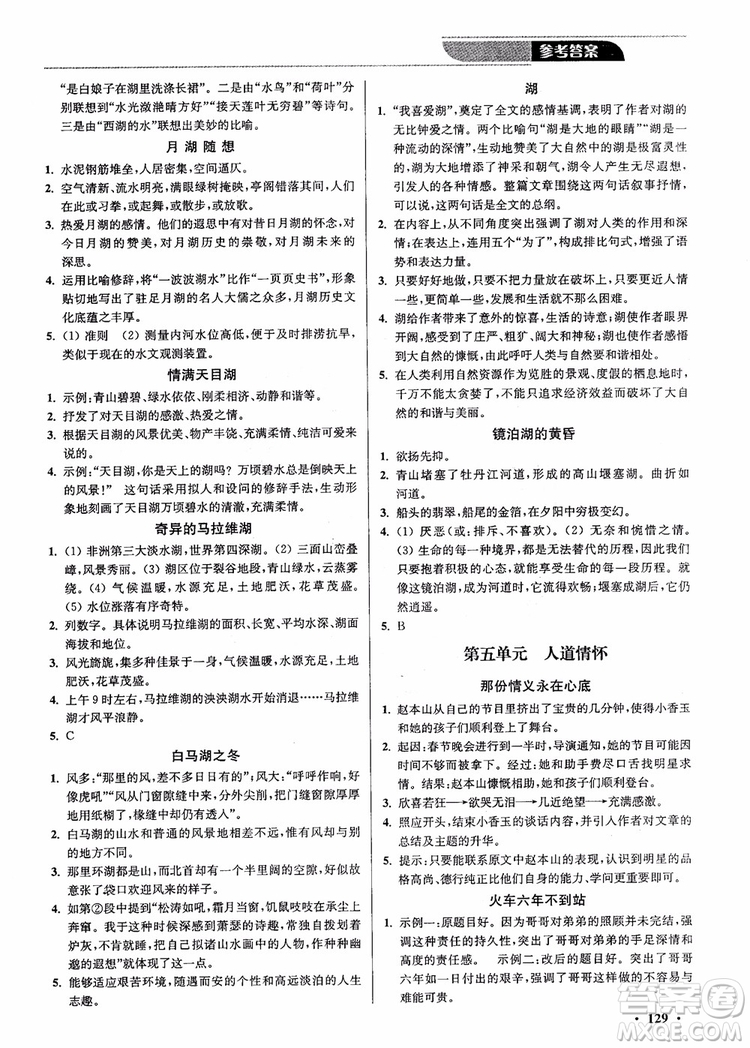 2018年課外現(xiàn)代文通關(guān)訓(xùn)練8年級優(yōu)品閱讀參考答案