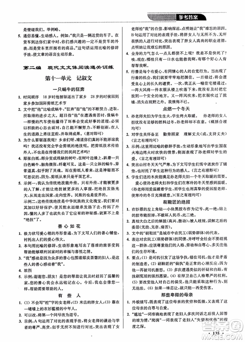 2018年課外現(xiàn)代文通關(guān)訓(xùn)練8年級優(yōu)品閱讀參考答案