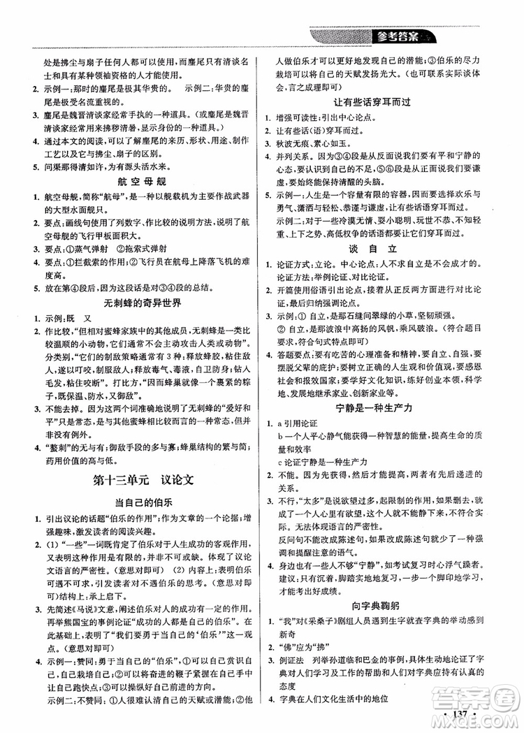 2018年課外現(xiàn)代文通關(guān)訓(xùn)練8年級優(yōu)品閱讀參考答案