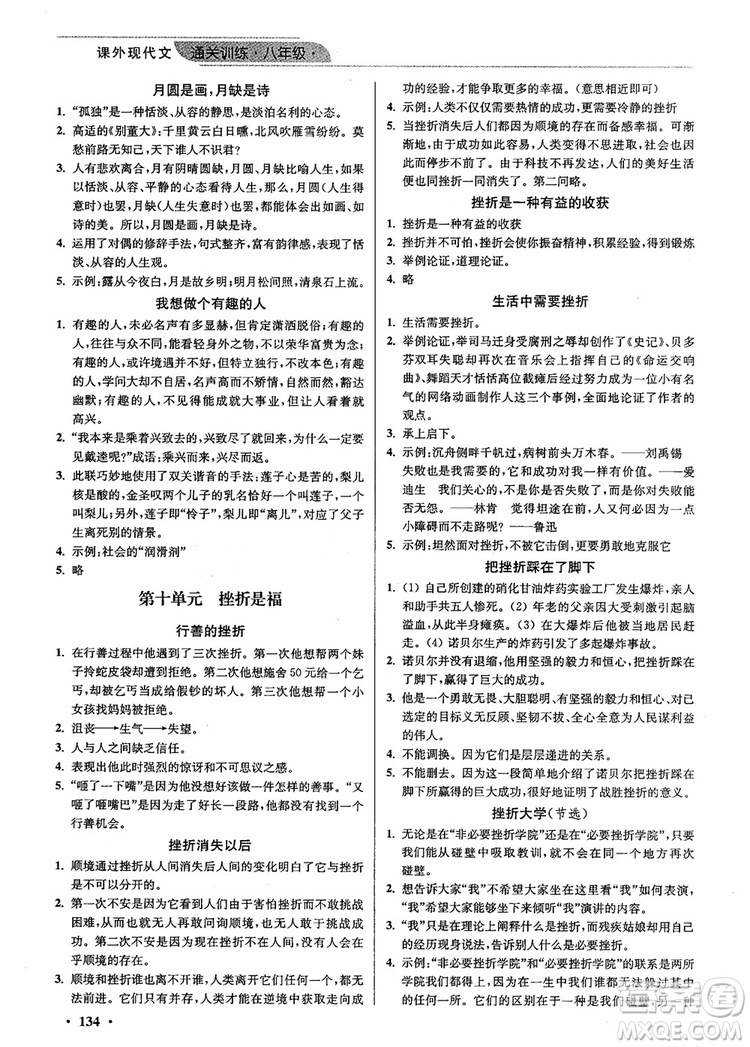 2018年課外現(xiàn)代文通關(guān)訓(xùn)練8年級優(yōu)品閱讀參考答案