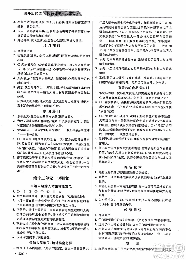 2018年課外現(xiàn)代文通關(guān)訓(xùn)練8年級優(yōu)品閱讀參考答案