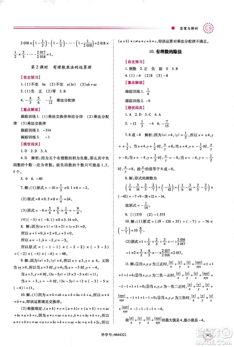 2018年績優(yōu)學(xué)案七年級上冊數(shù)學(xué)華東師大版答案