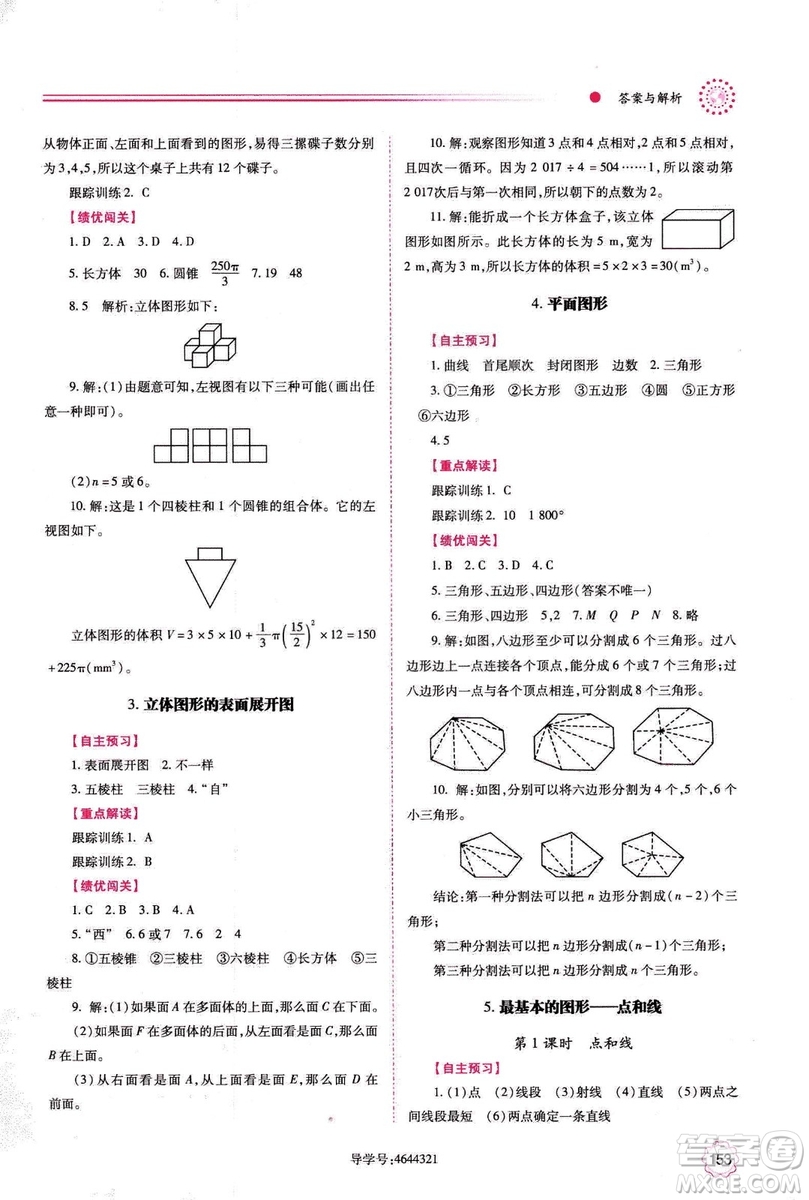 2018年績優(yōu)學(xué)案七年級上冊數(shù)學(xué)華東師大版答案