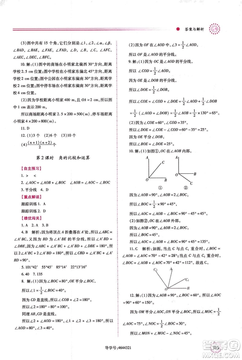 2018年績優(yōu)學(xué)案七年級上冊數(shù)學(xué)華東師大版答案