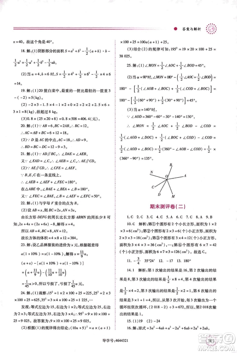 2018年績優(yōu)學(xué)案七年級上冊數(shù)學(xué)華東師大版答案