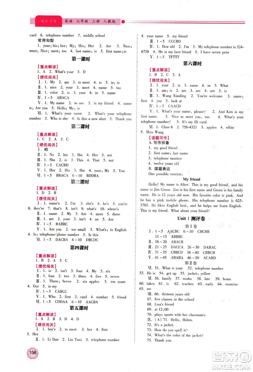 2018年績優(yōu)學(xué)案七年級上冊英語人教版答案