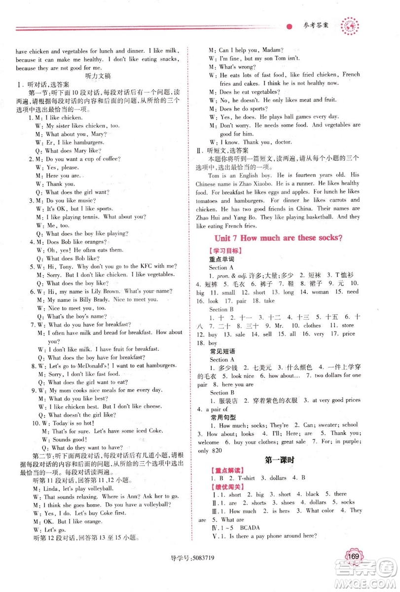 2018年績優(yōu)學(xué)案七年級上冊英語人教版答案