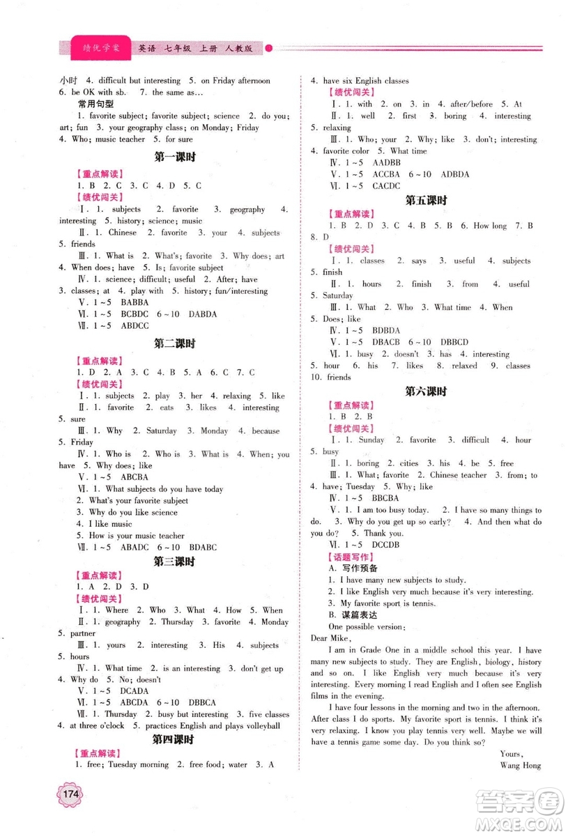 2018年績優(yōu)學(xué)案七年級上冊英語人教版答案