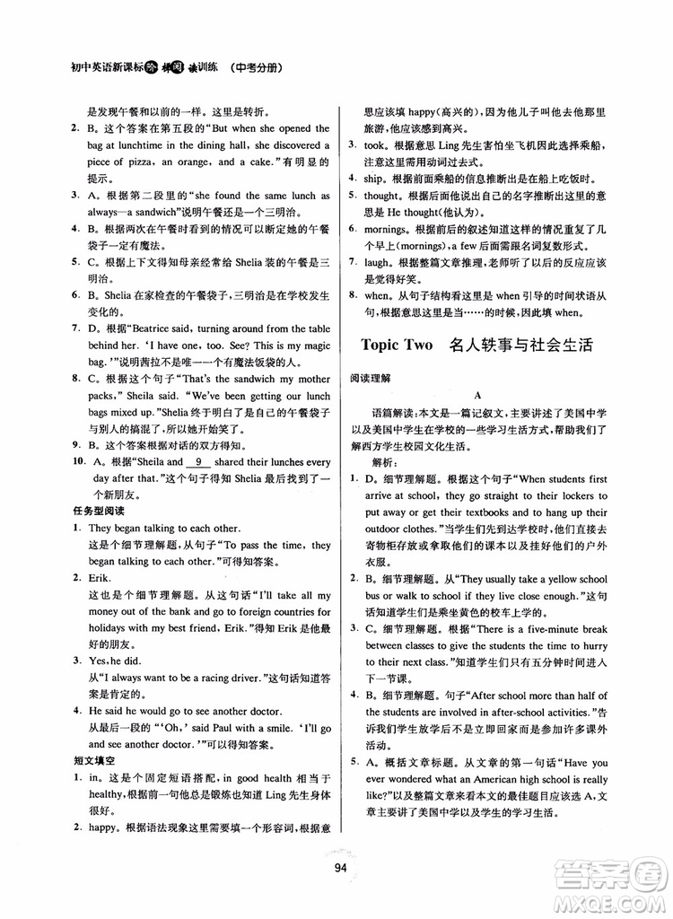 2019版陳老師初中英語(yǔ)新課標(biāo)階梯閱讀訓(xùn)練中考分冊(cè)9年級(jí)參考答案