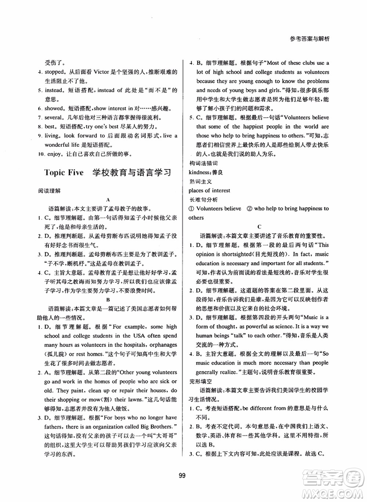 2019版陳老師初中英語(yǔ)新課標(biāo)階梯閱讀訓(xùn)練中考分冊(cè)9年級(jí)參考答案