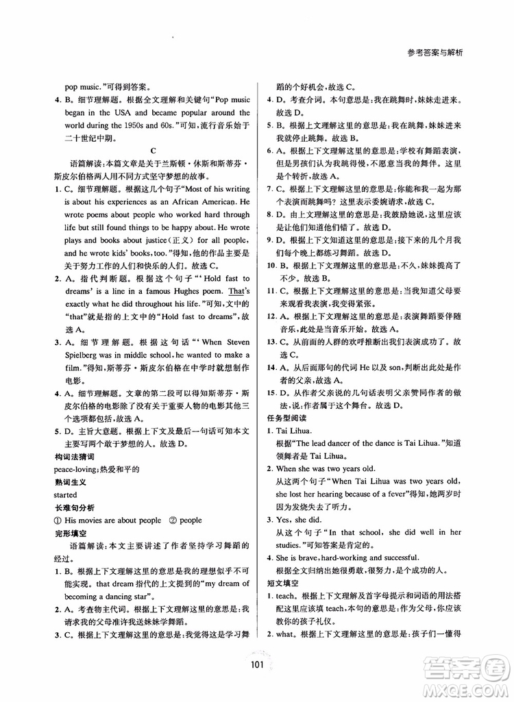 2019版陳老師初中英語(yǔ)新課標(biāo)階梯閱讀訓(xùn)練中考分冊(cè)9年級(jí)參考答案