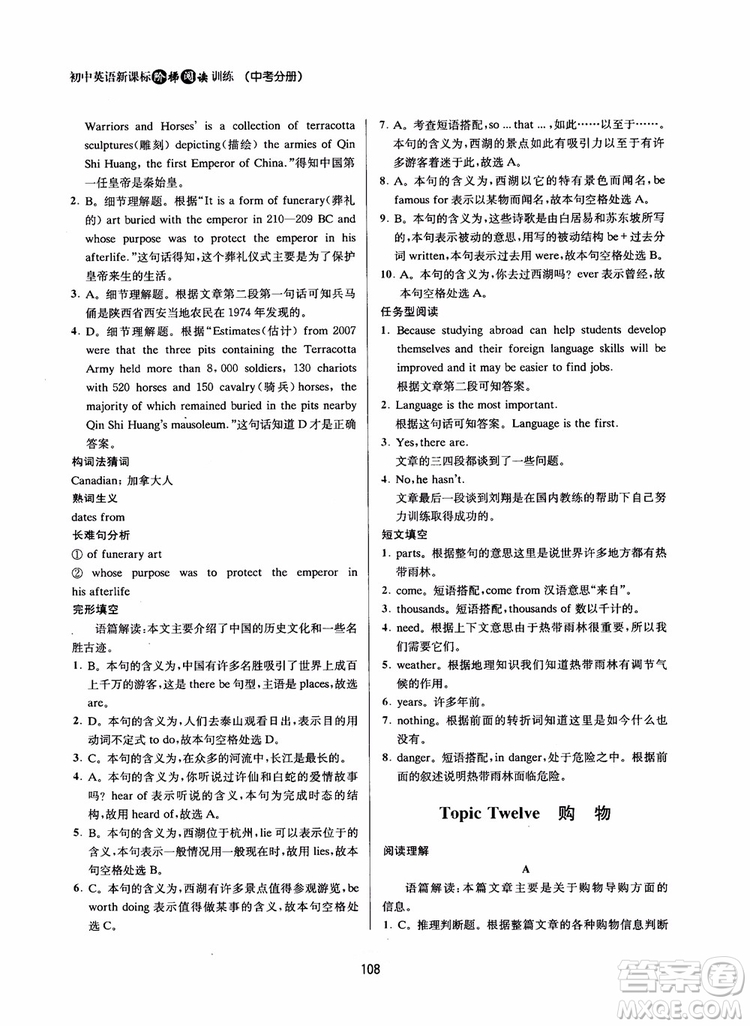 2019版陳老師初中英語(yǔ)新課標(biāo)階梯閱讀訓(xùn)練中考分冊(cè)9年級(jí)參考答案