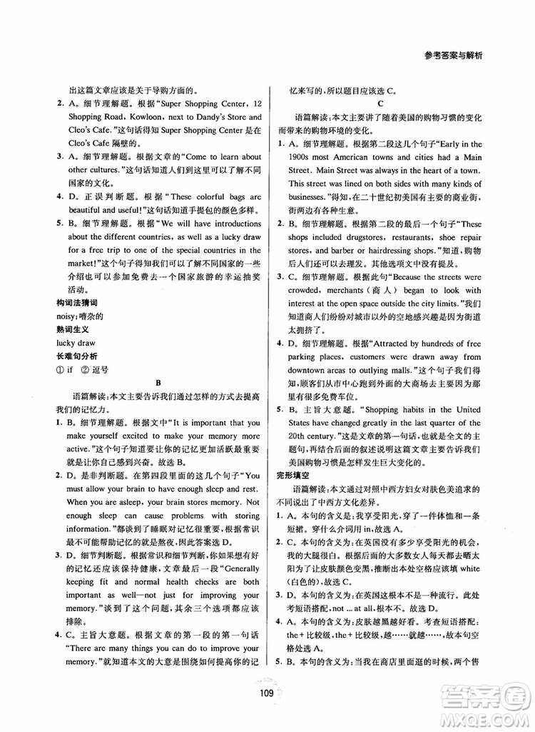 2019版陳老師初中英語(yǔ)新課標(biāo)階梯閱讀訓(xùn)練中考分冊(cè)9年級(jí)參考答案