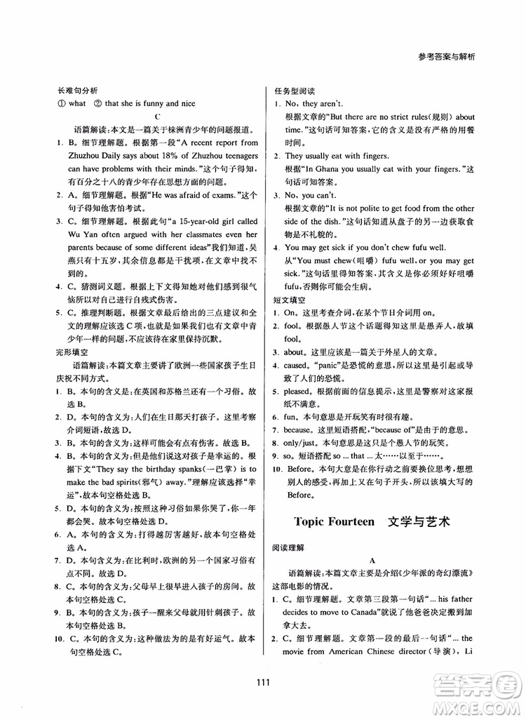 2019版陳老師初中英語(yǔ)新課標(biāo)階梯閱讀訓(xùn)練中考分冊(cè)9年級(jí)參考答案