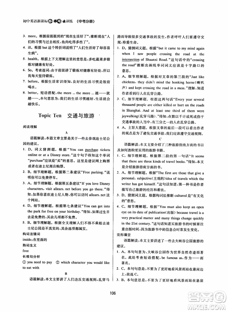 2019版陳老師初中英語(yǔ)新課標(biāo)階梯閱讀訓(xùn)練中考分冊(cè)9年級(jí)參考答案