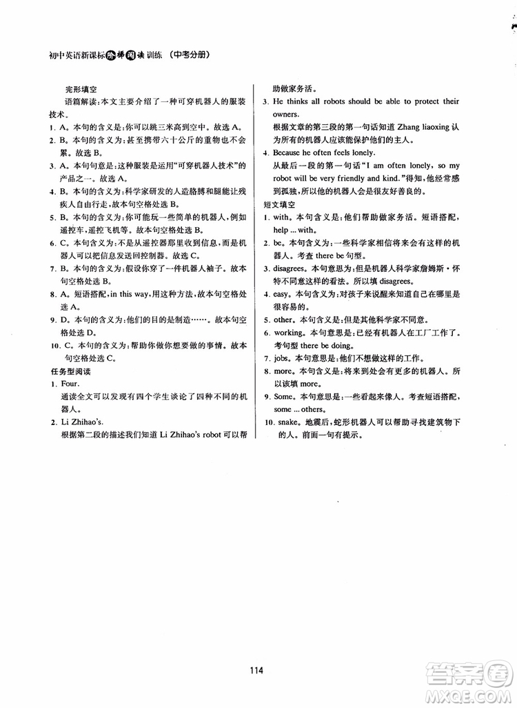 2019版陳老師初中英語(yǔ)新課標(biāo)階梯閱讀訓(xùn)練中考分冊(cè)9年級(jí)參考答案