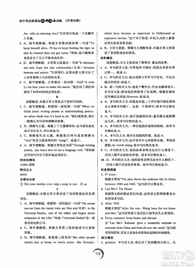 2019版陳老師初中英語(yǔ)新課標(biāo)階梯閱讀訓(xùn)練中考分冊(cè)9年級(jí)參考答案