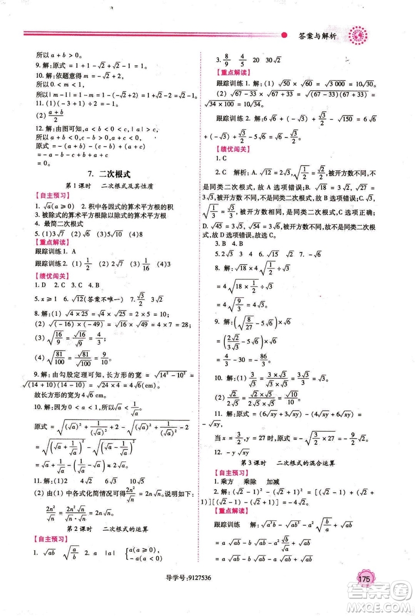 2018年最新版八年級數(shù)學(xué)績優(yōu)學(xué)案上冊北師大版答案