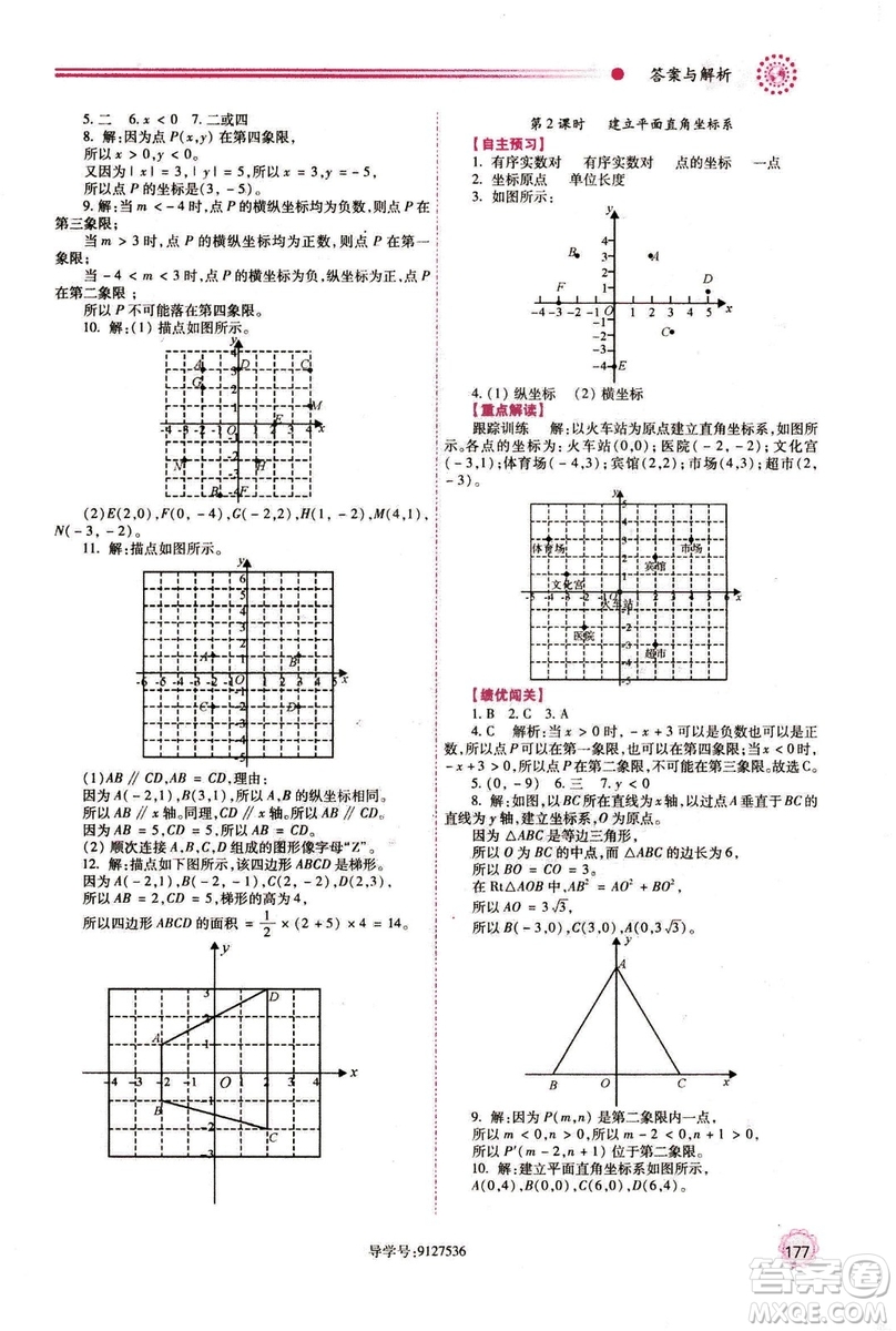 2018年最新版八年級數(shù)學(xué)績優(yōu)學(xué)案上冊北師大版答案