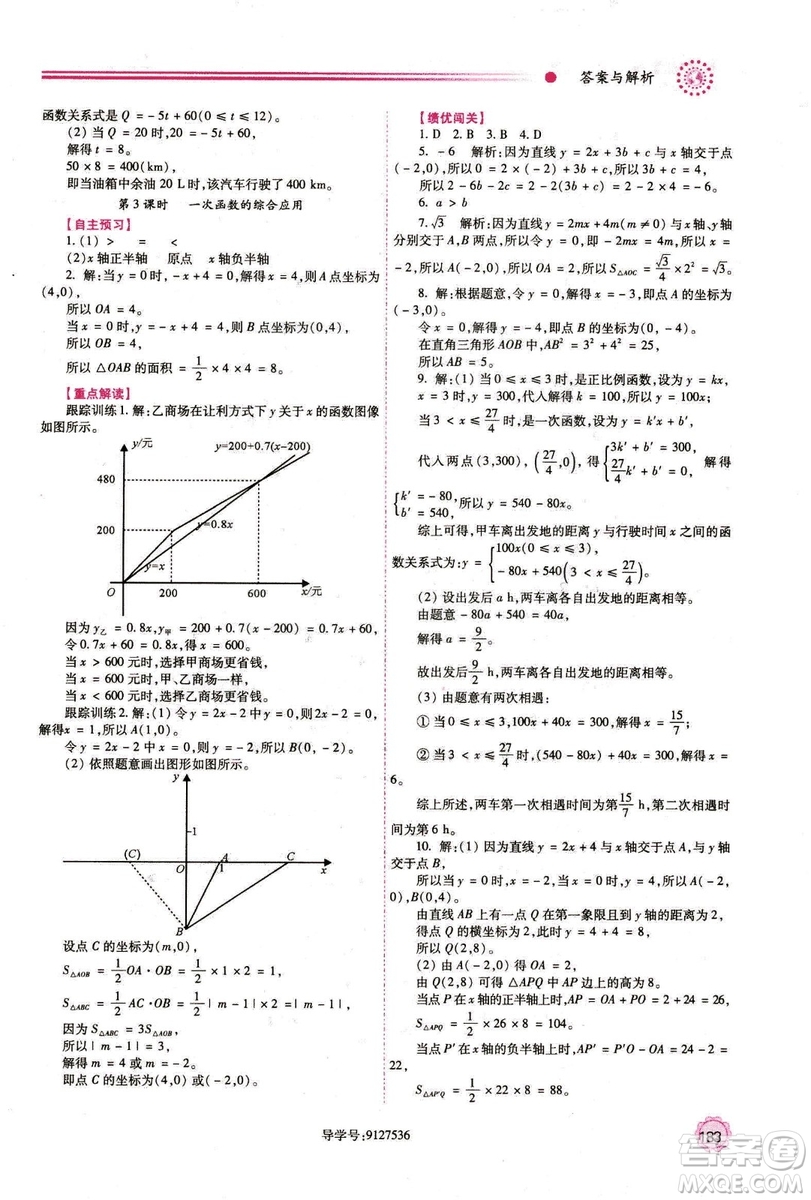 2018年最新版八年級數(shù)學(xué)績優(yōu)學(xué)案上冊北師大版答案