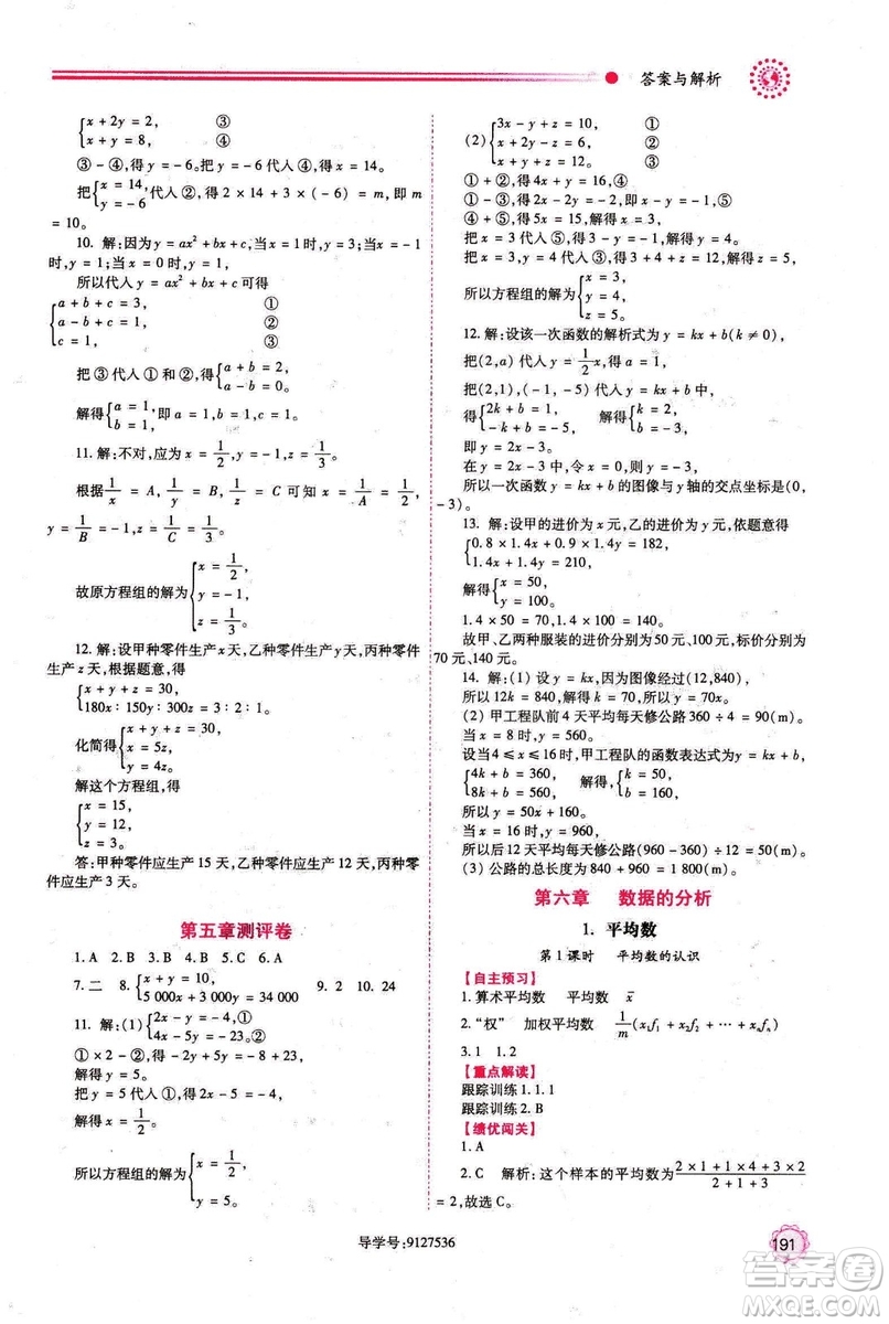 2018年最新版八年級數(shù)學(xué)績優(yōu)學(xué)案上冊北師大版答案