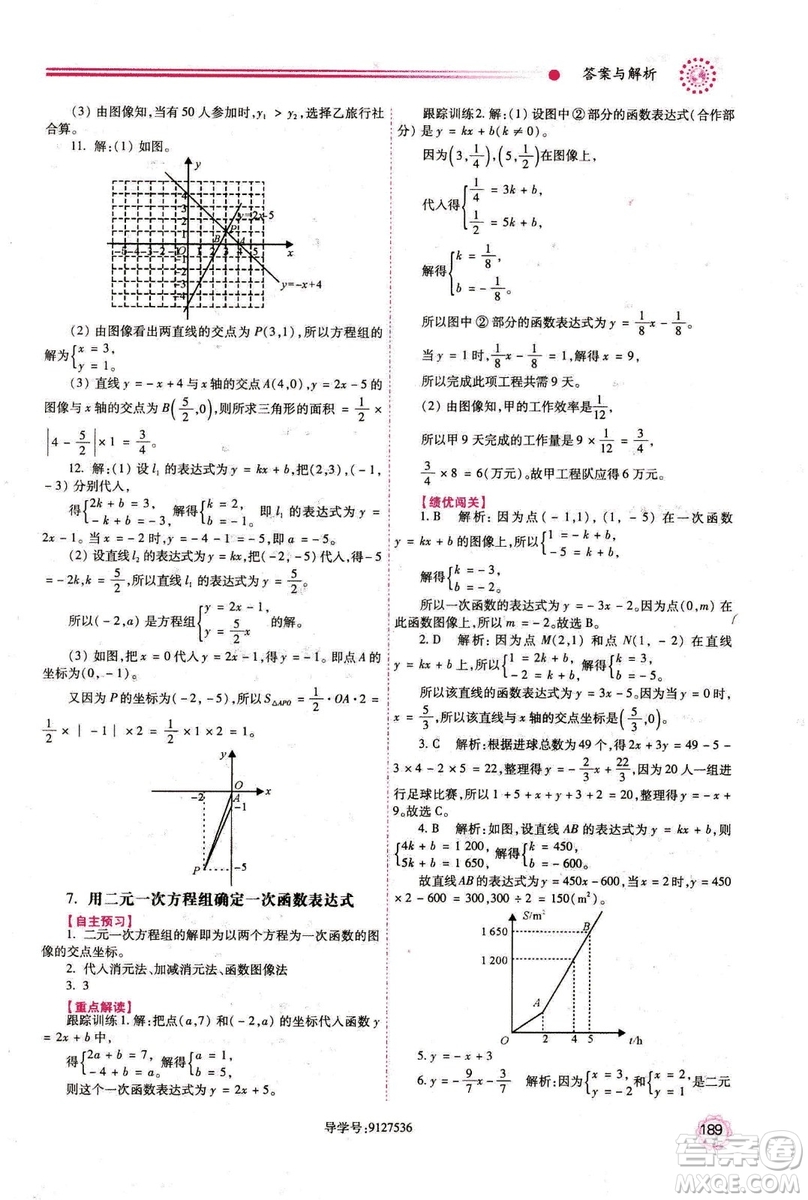 2018年最新版八年級數(shù)學(xué)績優(yōu)學(xué)案上冊北師大版答案