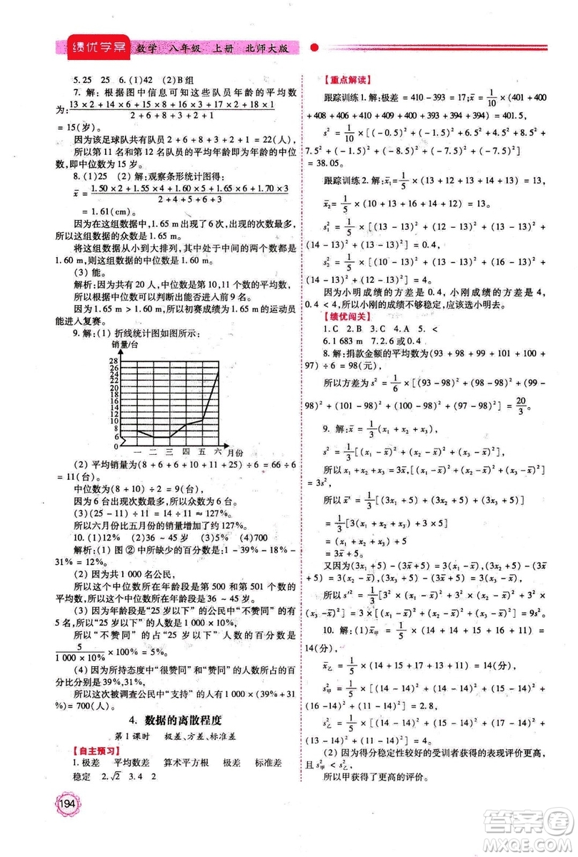 2018年最新版八年級數(shù)學(xué)績優(yōu)學(xué)案上冊北師大版答案