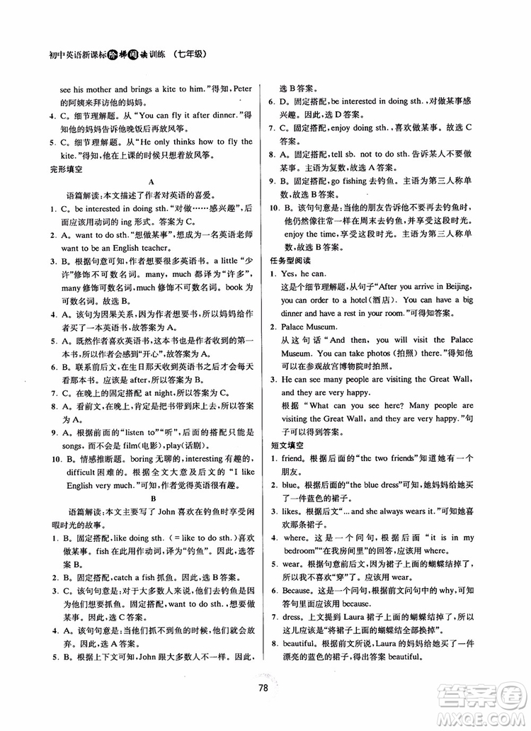 2018年南大勵(lì)學(xué)初中英語(yǔ)新課標(biāo)階梯閱讀訓(xùn)練七年級(jí)參考答案