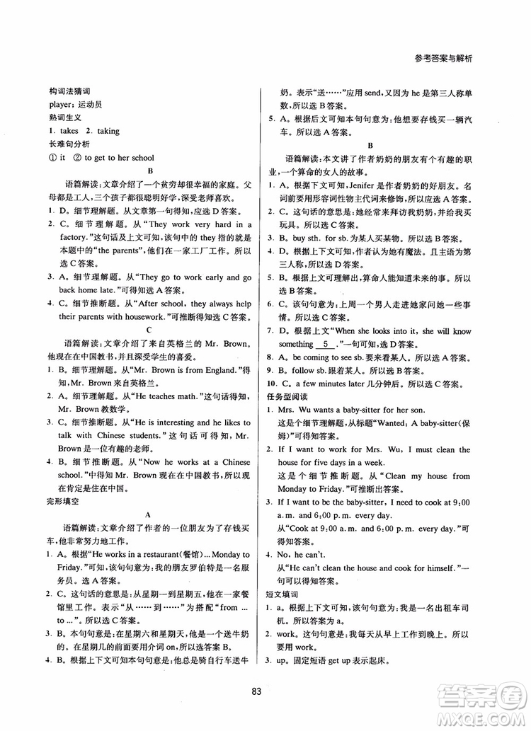 2018年南大勵(lì)學(xué)初中英語(yǔ)新課標(biāo)階梯閱讀訓(xùn)練七年級(jí)參考答案