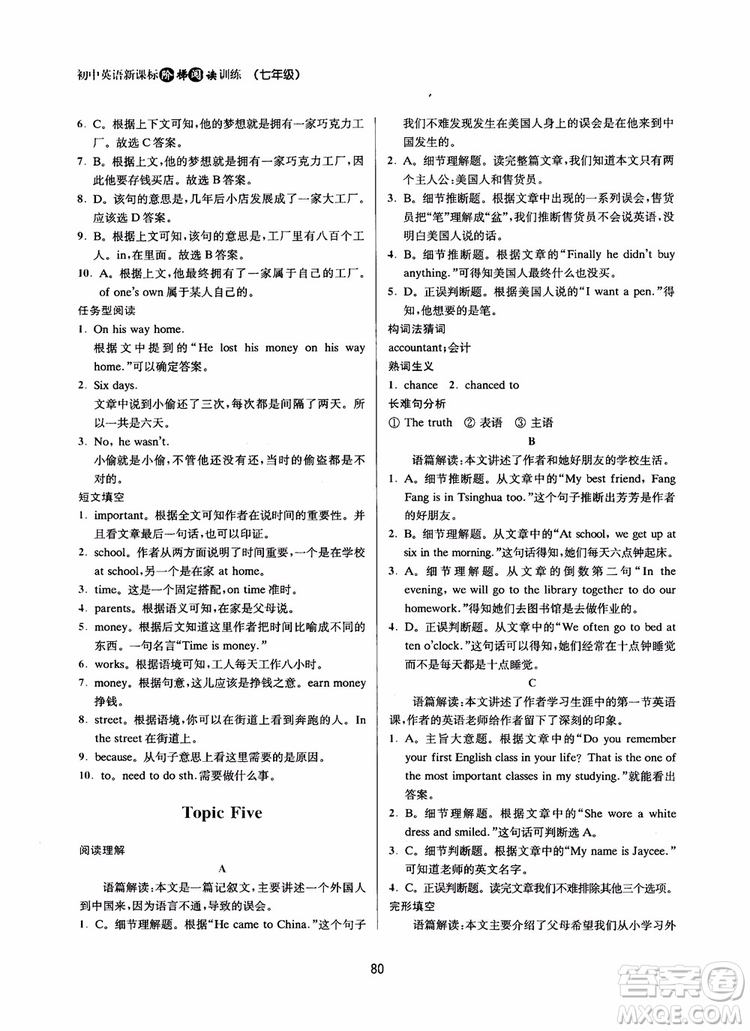 2018年南大勵(lì)學(xué)初中英語(yǔ)新課標(biāo)階梯閱讀訓(xùn)練七年級(jí)參考答案