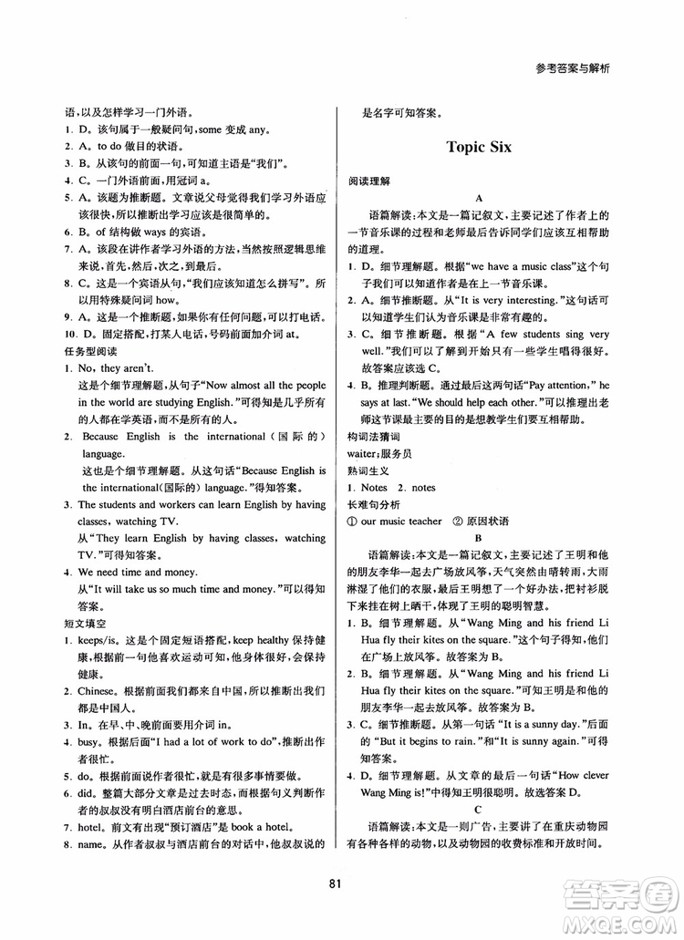 2018年南大勵(lì)學(xué)初中英語(yǔ)新課標(biāo)階梯閱讀訓(xùn)練七年級(jí)參考答案