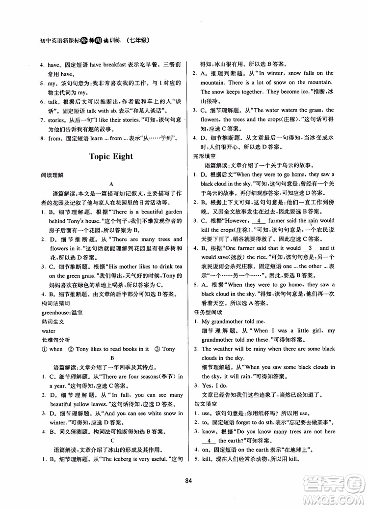 2018年南大勵(lì)學(xué)初中英語(yǔ)新課標(biāo)階梯閱讀訓(xùn)練七年級(jí)參考答案