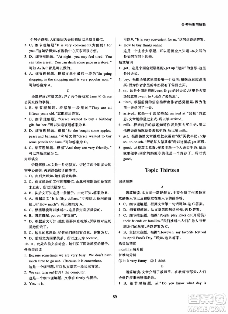 2018年南大勵(lì)學(xué)初中英語(yǔ)新課標(biāo)階梯閱讀訓(xùn)練七年級(jí)參考答案