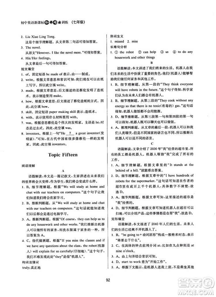 2018年南大勵(lì)學(xué)初中英語(yǔ)新課標(biāo)階梯閱讀訓(xùn)練七年級(jí)參考答案