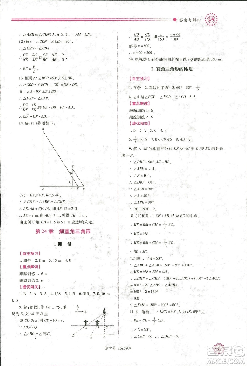 2018年績優(yōu)學(xué)案九年級數(shù)學(xué)華東師大版參考答案