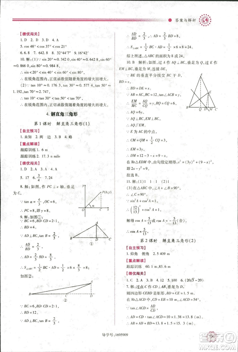 2018年績優(yōu)學(xué)案九年級數(shù)學(xué)華東師大版參考答案