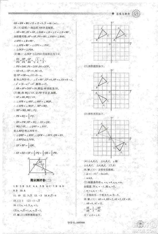 2018年績優(yōu)學(xué)案九年級數(shù)學(xué)華東師大版參考答案