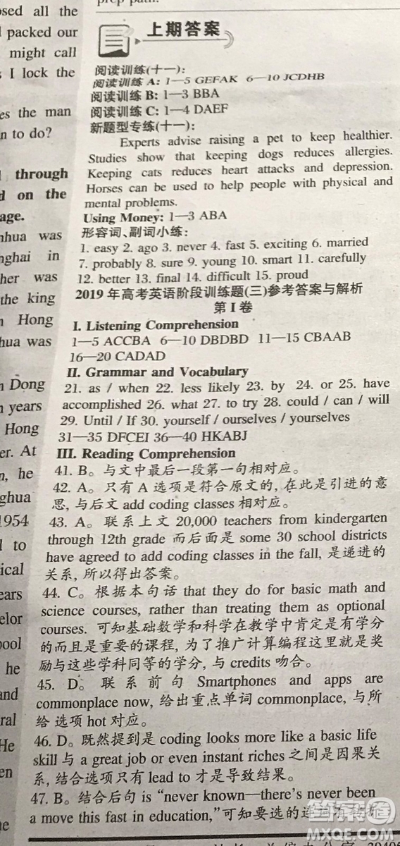 英語(yǔ)輔導(dǎo)報(bào)2018上海高考版第11期答案