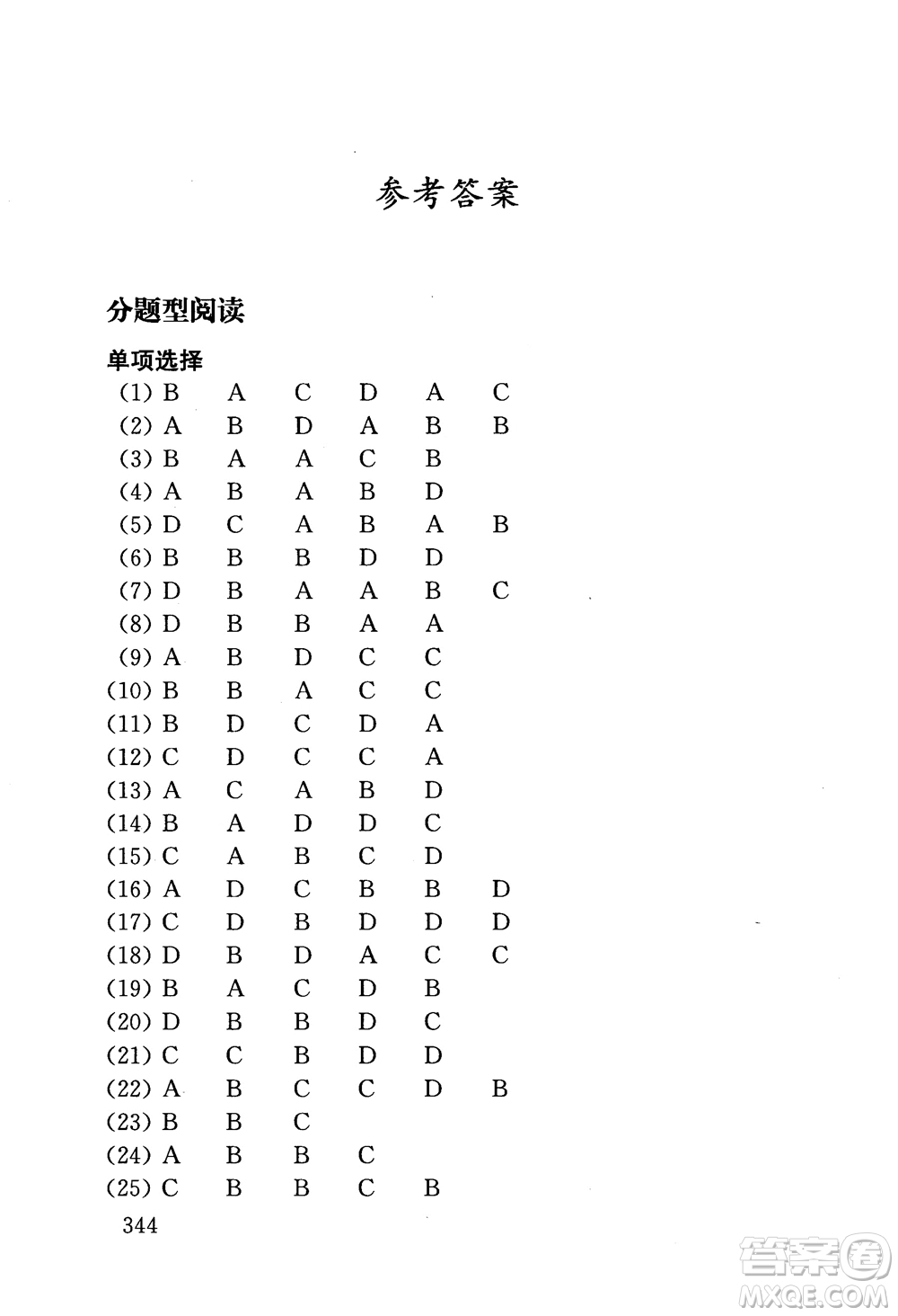 2018年交大金榜初中英語閱讀300篇提高卷參考答案