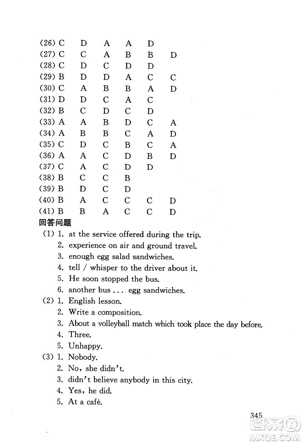 2018年交大金榜初中英語閱讀300篇提高卷參考答案