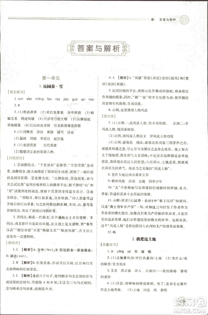 9787569501438?績優(yōu)學(xué)案2018九年級語文上冊人教版參考答案