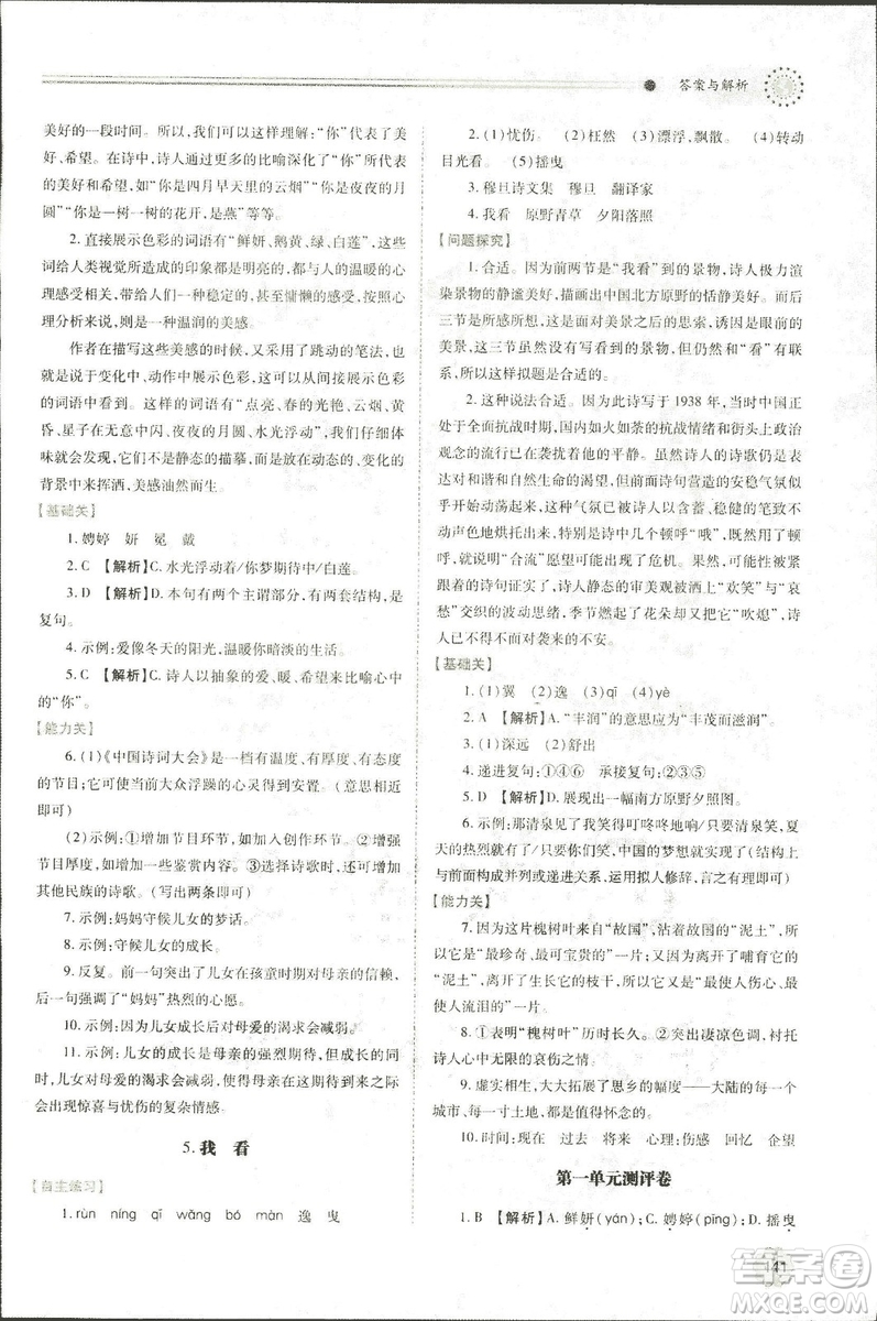 9787569501438?績優(yōu)學(xué)案2018九年級語文上冊人教版參考答案