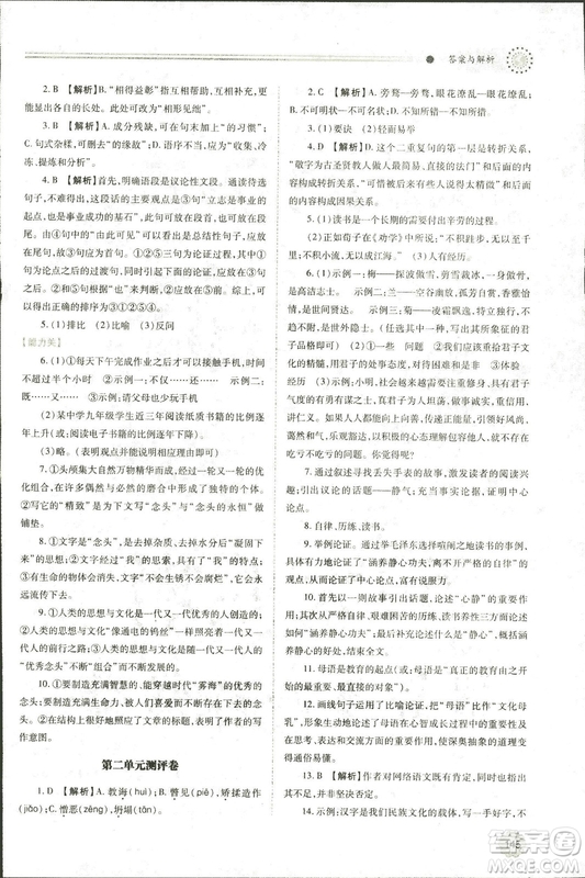 9787569501438?績優(yōu)學(xué)案2018九年級語文上冊人教版參考答案