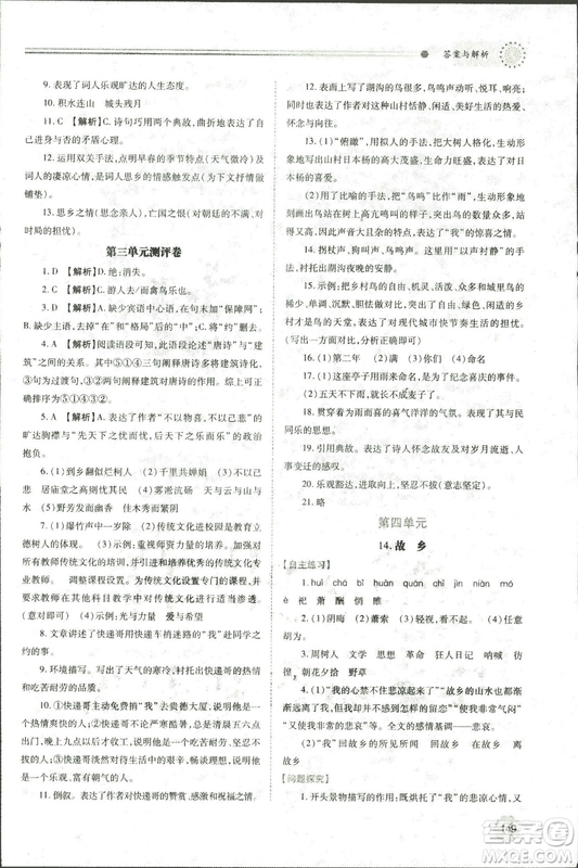 9787569501438?績優(yōu)學(xué)案2018九年級語文上冊人教版參考答案