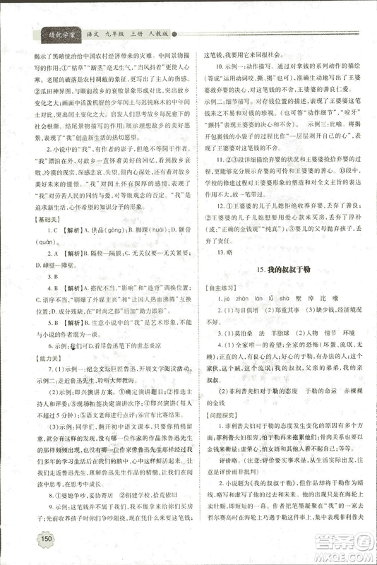 9787569501438?績優(yōu)學(xué)案2018九年級語文上冊人教版參考答案